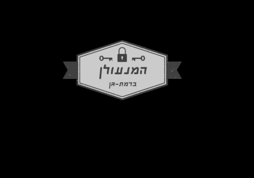 דני המנעולן - מנעולן ברמת גן