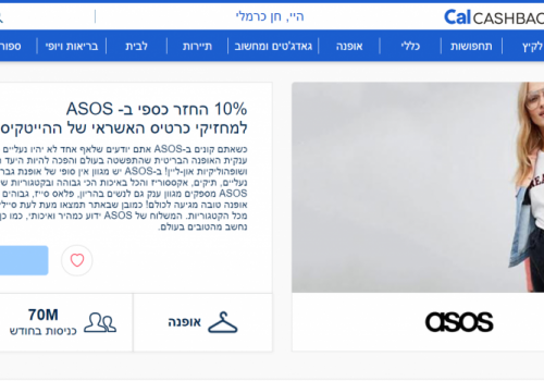 asos- לא רק אימפריה בתחום המסחר האלקטרוני