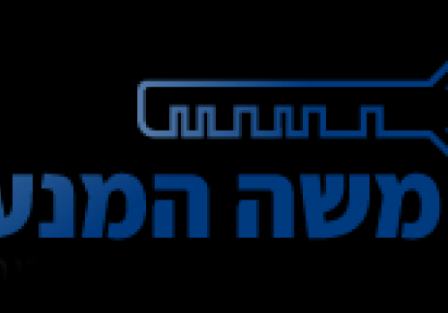 משה המנעולן - פורץ מנעולים בתל אביב