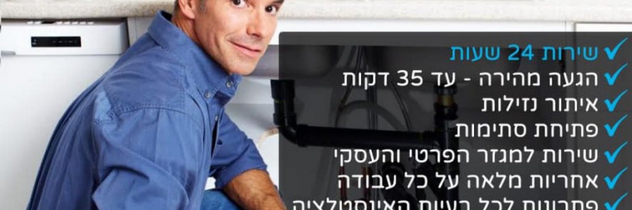 א א אינסטלציה – אינסטלטור בתל אביב א א אינסטלציה – אינסטלטור בתל אביב