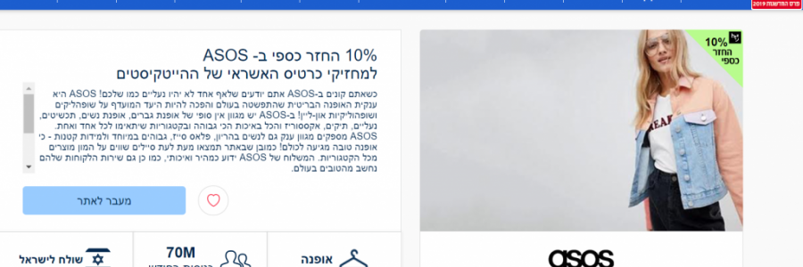 asos- לא רק אימפריה בתחום המסחר האלקטרוני asos- לא רק אימפריה בתחום המסחר האלקטרוני