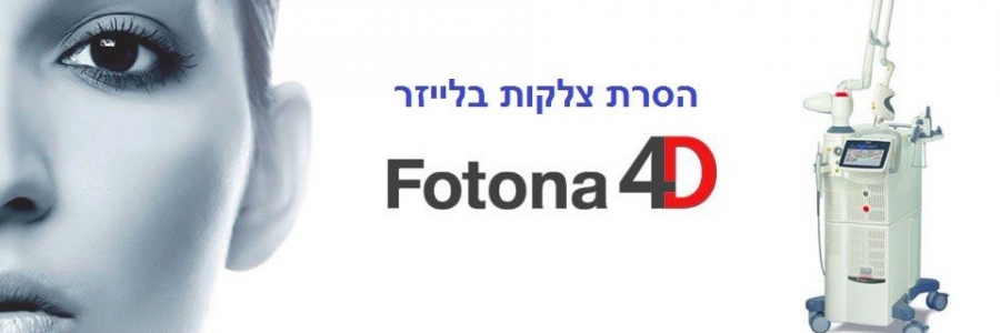 חמישה עובדות שלא ידעתם על הסרת צלקות בלייזר