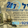 טכנאי דלתות בחולון