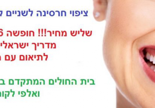 ציפוי חרסינה לשיניים בחו"ל – החיוך ההוליוודי בהישג ידכם בטורקיה