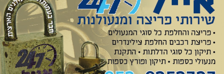 טכנאי דלתות בחולון