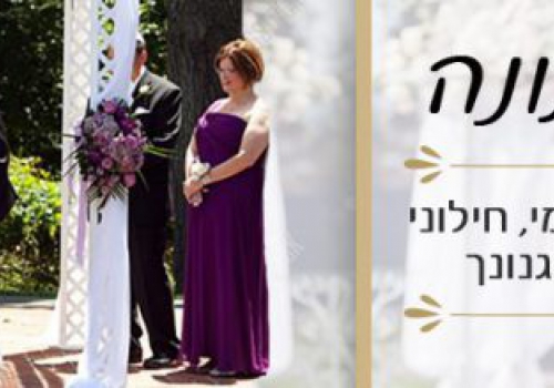 רב לחתונה חילוני - לזוגות שמעוניינים ברב לחתונה ללא רבנות, לחתונה אזרחית בסגנון מסורתי