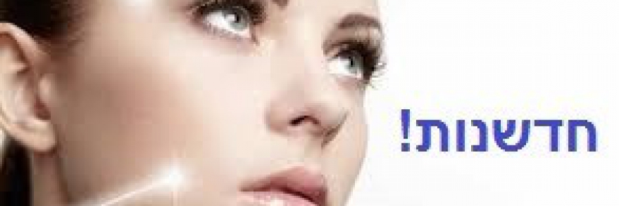 הסרת נקודות חן,הסרת נגעי עור – מרכזי האסתטיקה המובילים בלייזר בפריסה ארצית הסרת נקודות חן,הסרת נגעי עור – מרכזי האסתטיקה המובילים בלייזר בפריסה ארצית