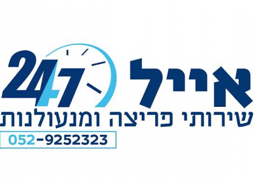 באסה להישאר ללא מפתח