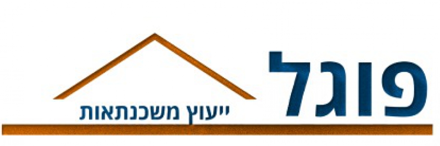 תהליך בנקאי לקבלת המשכנתא נכתב ע"י פוגל- ייעוץ משכנתאות תהליך בנקאי לקבלת המשכנתא נכתב ע"י פוגל- ייעוץ משכנתאות