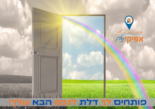 הדרך הקלה ביותר לרכוש נכס כמשפרי דיור