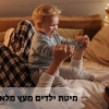 מיטת ילדים מעץ מלא - מדריך קנייה