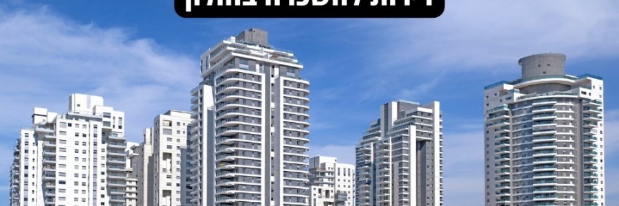 איך לבחור דירות להשכרה בחולון איך לבחור דירות להשכרה בחולון