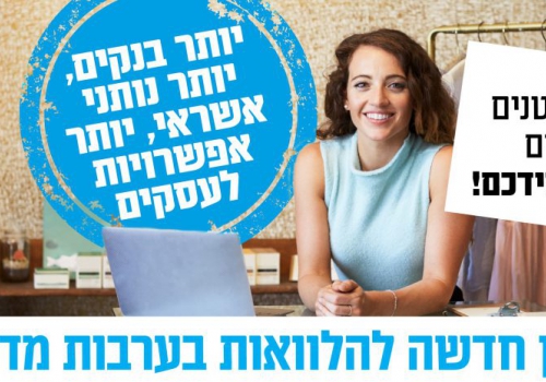 הקרן החדשה לעסקים בערבות המדינה - למנהלי חברות בעלי בינה / ערן כהן, MBA