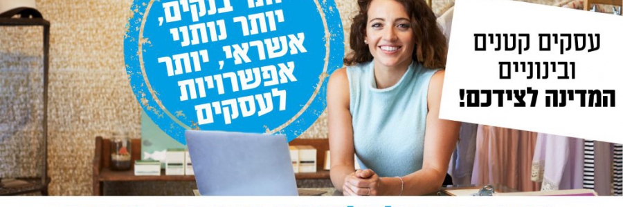 הקרן החדשה לעסקים בערבות המדינה – למנהלי חברות בעלי בינה / ערן כהן, MBA הקרן החדשה לעסקים בערבות המדינה – למנהלי חברות בעלי בינה / ערן כהן, MBA